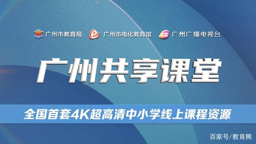 广州共享课堂平台入口