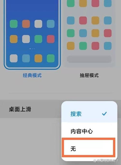 小米手机上滑内容中心怎么关闭