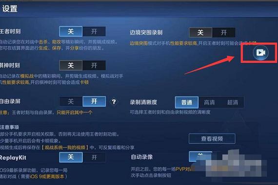 王者荣耀一开局就显示录屏怎么关闭