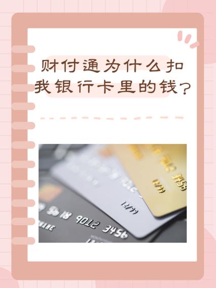 财付通一个月扣多少钱