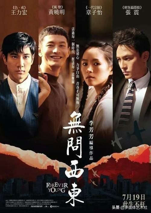 无问西东电影