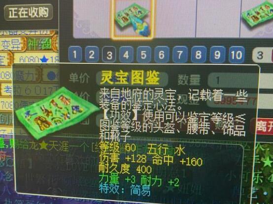 梦幻西游加灵力的法宝缩略图