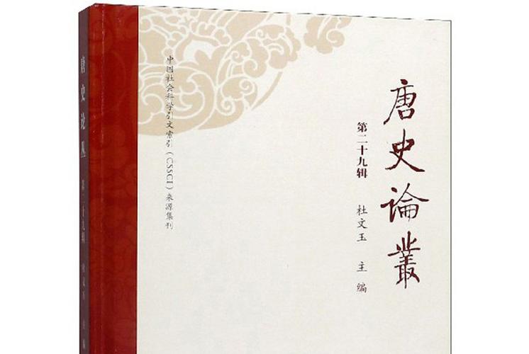 唐史在线阅读