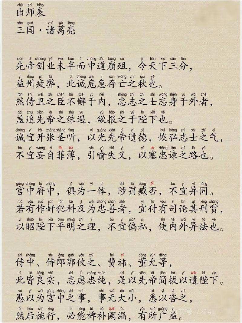 三国志14出师表蜀国怎么打