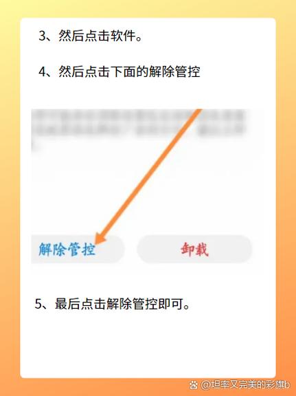 华为关闭风险应用管控的方法