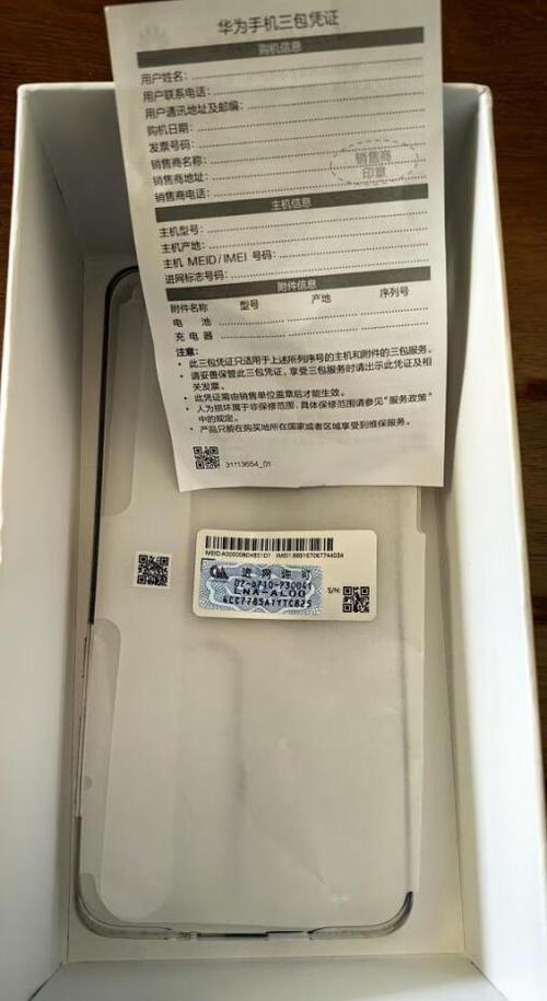 华为手机的电子三包凭证在哪里看