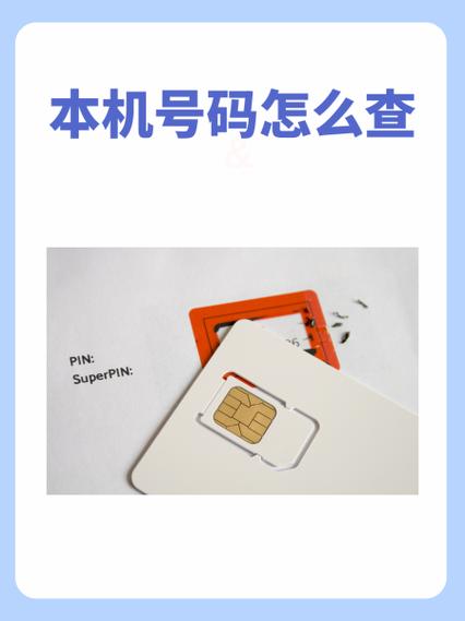 小米平板查本机号码