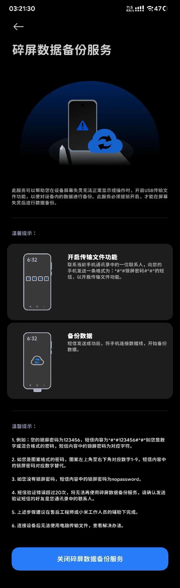 小米屏幕失灵解决方法