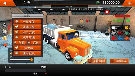 全球卡车模拟器(内置菜单)下载缩略图