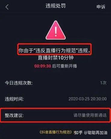 抖音说我涉嫌违规互动