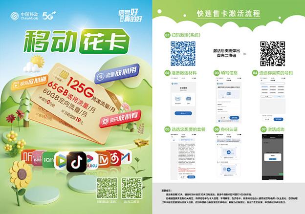 网上申请的移动花卡截图