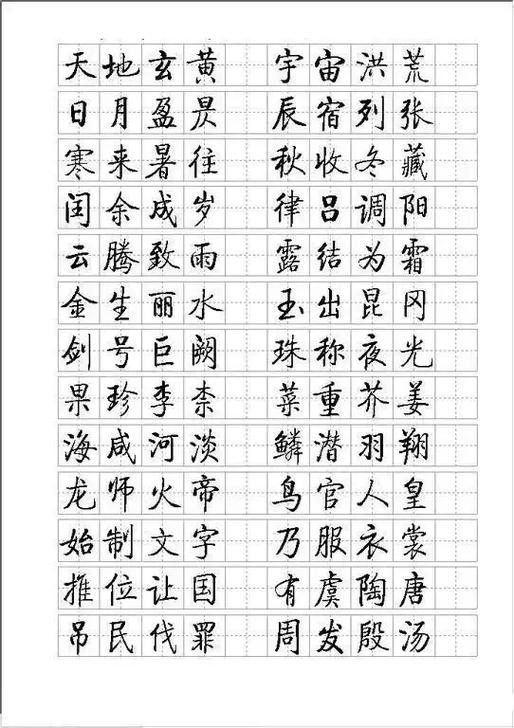 硬笔书法字帖临摹范本