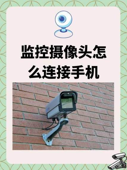 怎样把手机变成监控摄像头