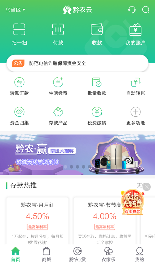 黔农银下载安装