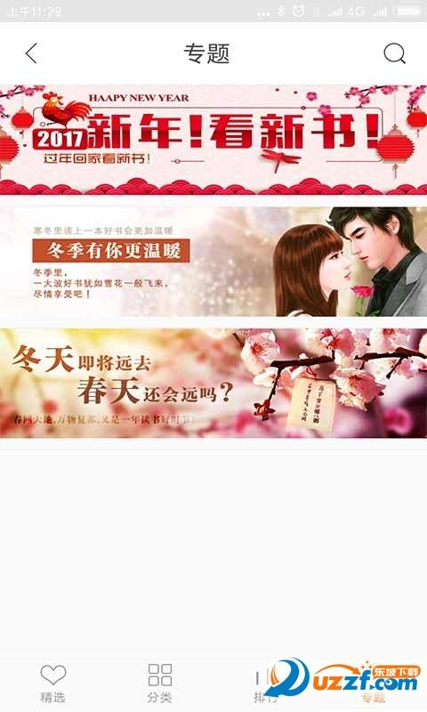 快阅小说app下载游戏截图