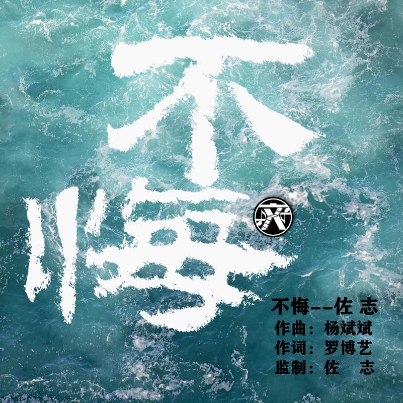 弃不悔TXT