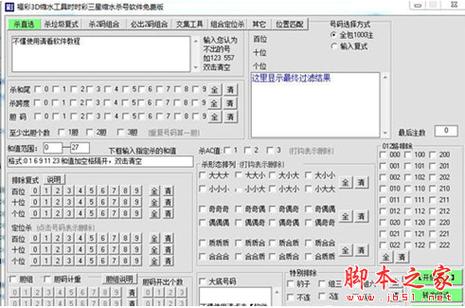 彩票缩水软件免费版