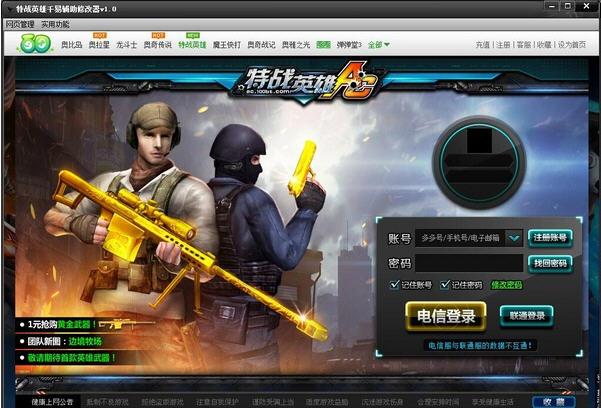 特战英雄怎么开挂