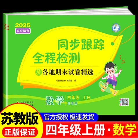 亮点同步跟踪检测答案六年级上