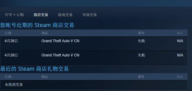 steam微信零钱支付