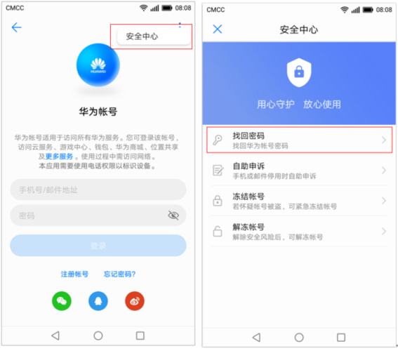 网页登录华为账号手机会提醒吗