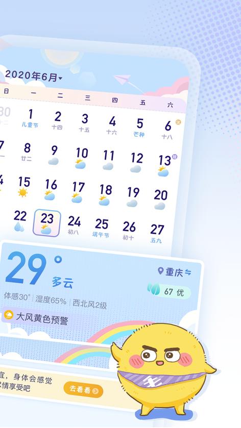 手机日历天气时间一体桌面