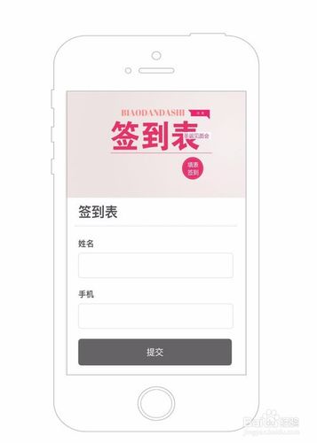 问卷星签到