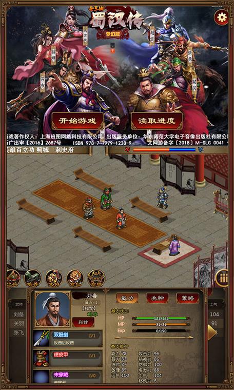圣三国蜀汉传内购破解版下载缩略图