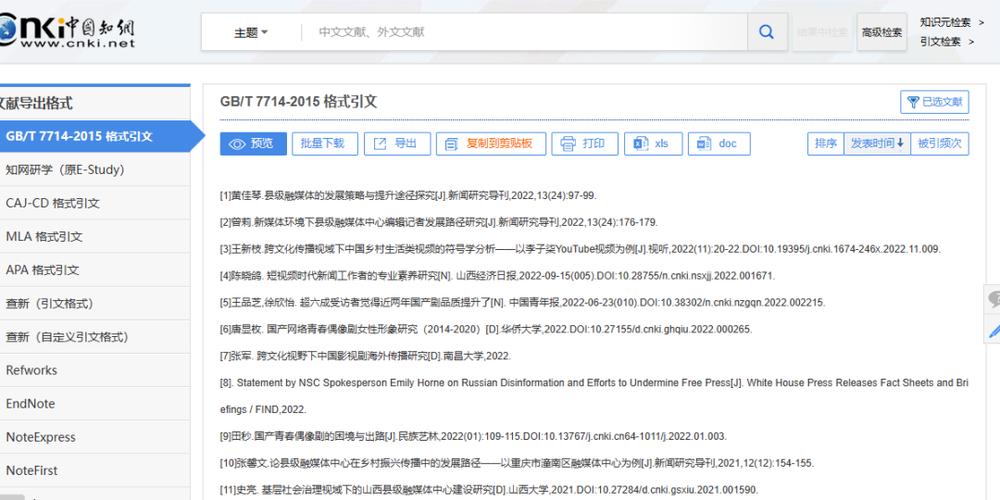 参考文献顺序乱的原因