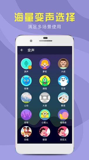 百变变声器手机版下载