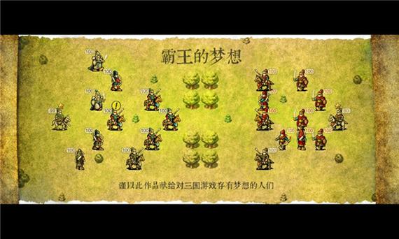 霸王的梦想官方正版下载