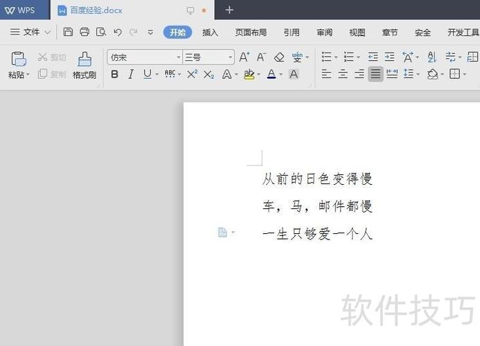 怎么调字与字之间的距离