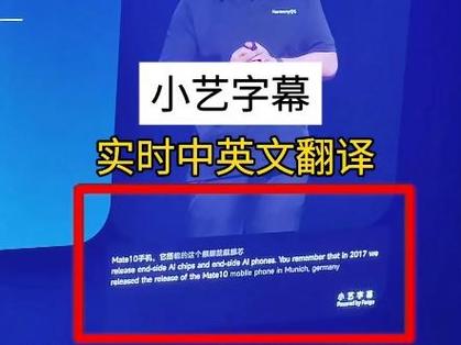 小艺同声翻译