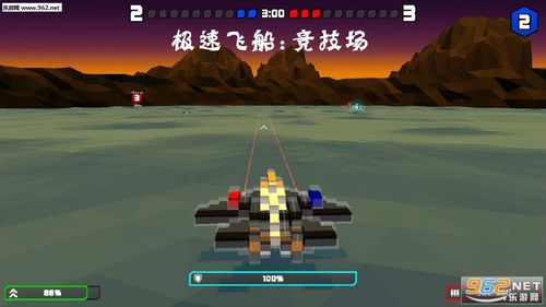 极速飞船竞技场下载