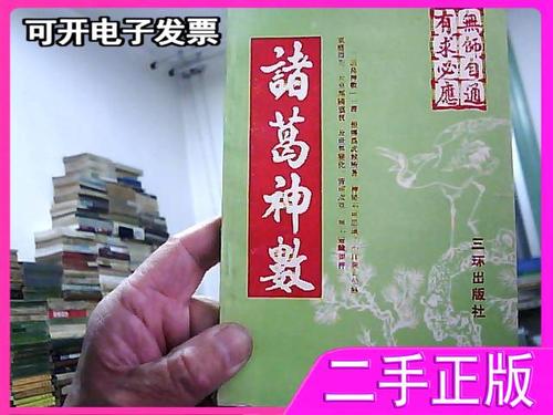 诸葛金钱神数三十二卦