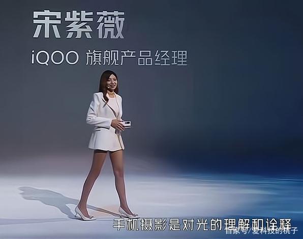iqoo大长腿