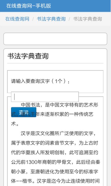 书法字典app哪个好