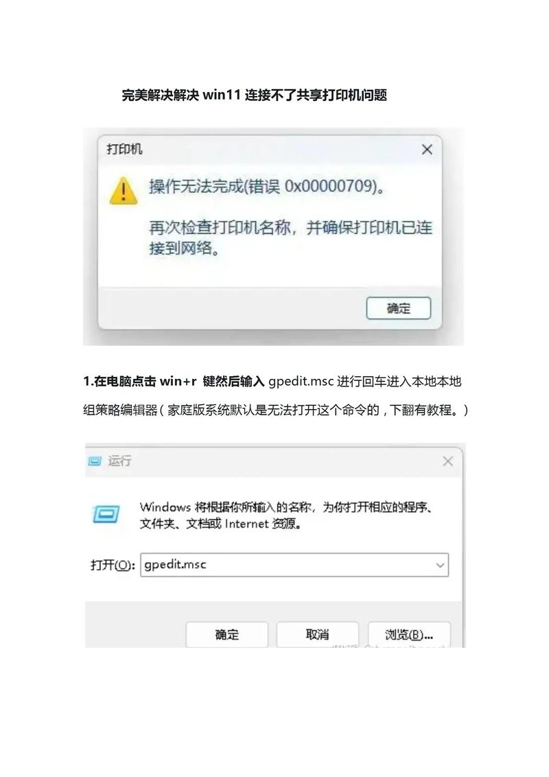 打印机扫描显示无法建立链接怎么办