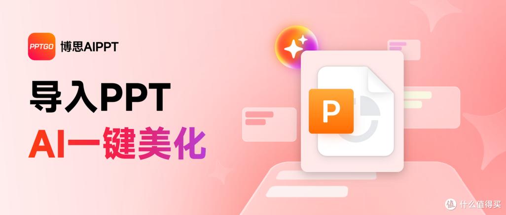 ppt一键美化在哪里