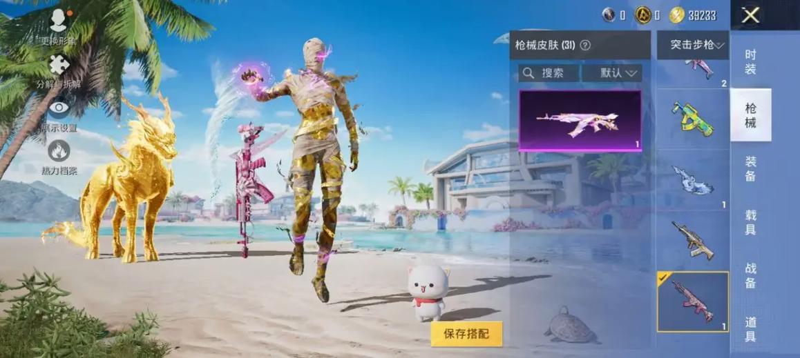 美化包和平精英皮肤