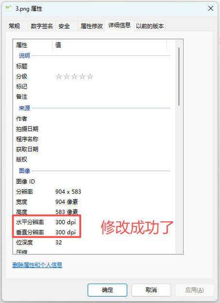 照片要求300dpi怎么调