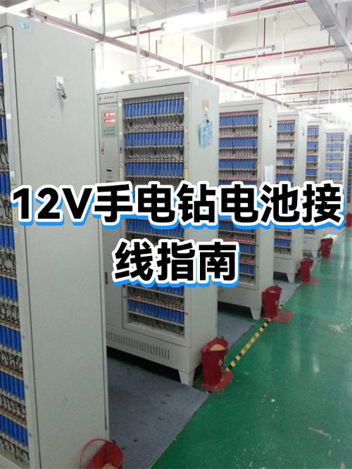 12v手电钻电池接线图截图