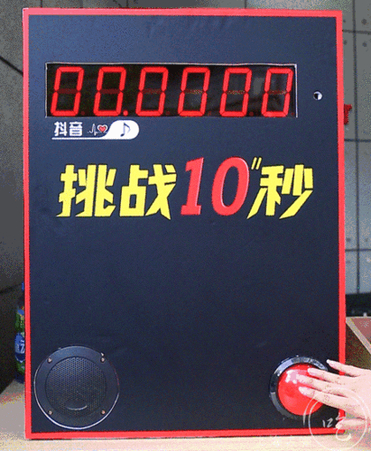10秒挑战10秒手速