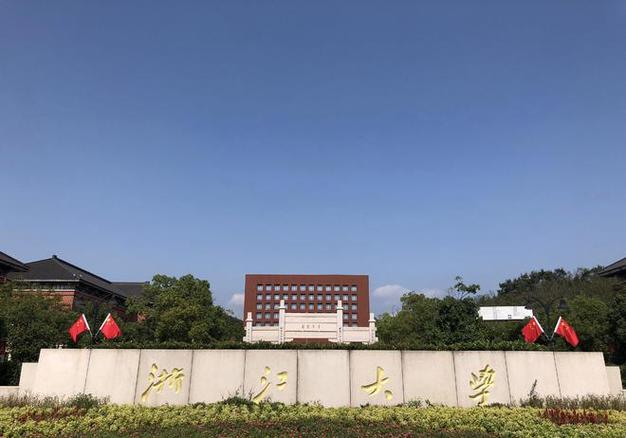浙江省普通大学