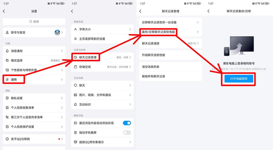 电脑QQ语音如何转到手机QQ
