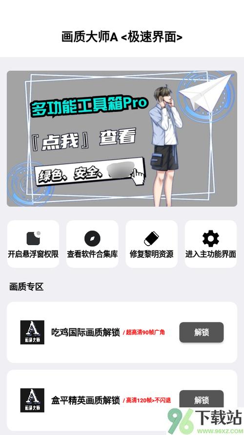 画质解密器A
