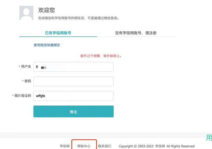易班教务系统密码忘记了