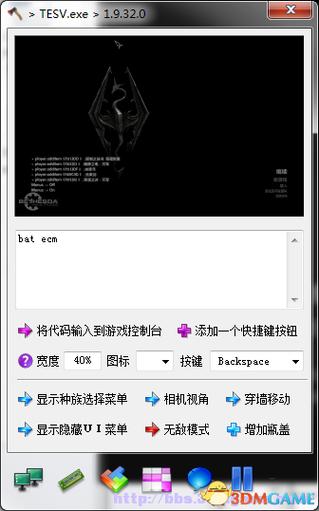 辐射4修改器
