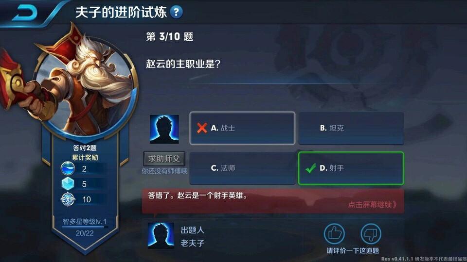 王者荣耀每日一题答题格式缩略图