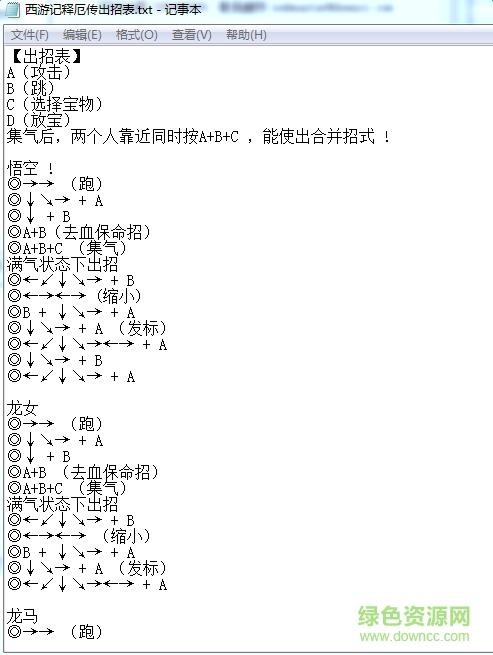 西游释厄传super简化版出招表